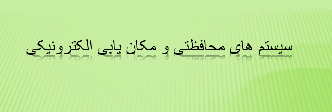 sys-mahafezati-makanyabi